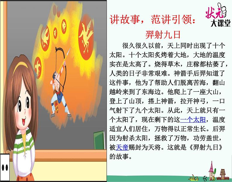 小学语文人教课标版（部编）三年级下册口语交际：趣味故事会课件PPT03