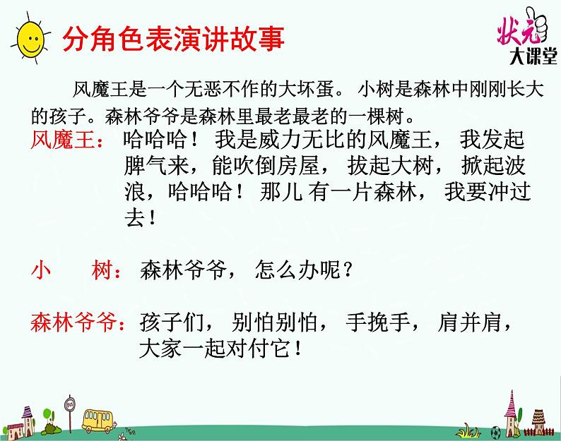 小学语文人教课标版（部编）三年级下册口语交际：趣味故事会课件PPT05