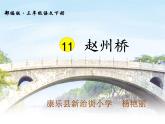 小学语文人教课标版（部编）三年级下册11赵州桥 2课件PPT