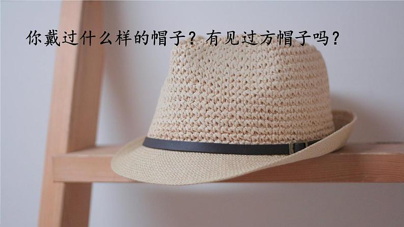 小学语文人教课标版（部编）三年级下册26方帽子店 3课件PPT01