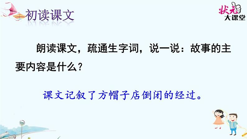 小学语文人教课标版（部编）三年级下册26方帽子店 3课件PPT03