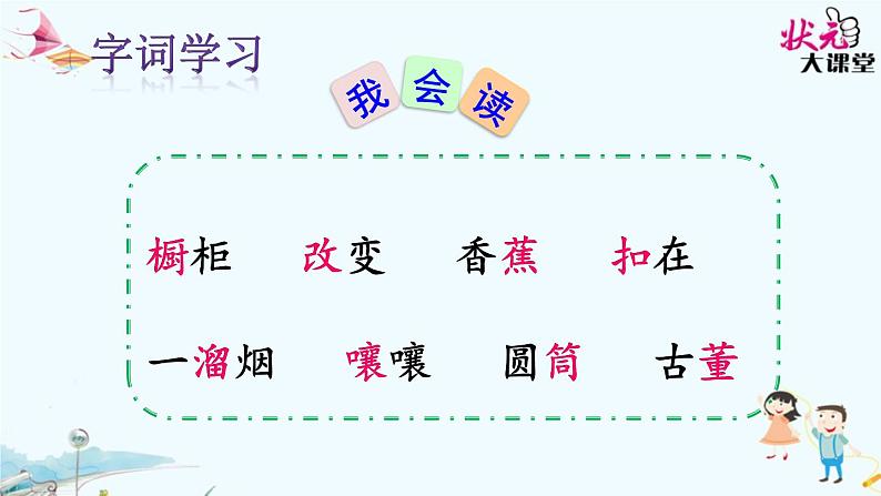 小学语文人教课标版（部编）三年级下册26方帽子店 3课件PPT04