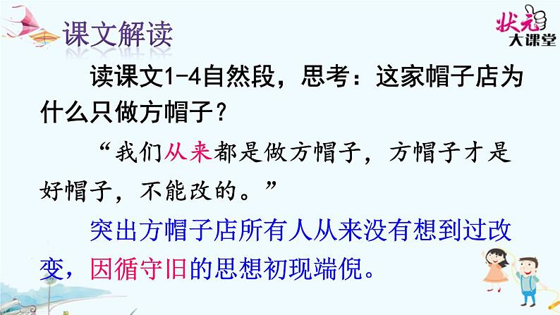 小学语文人教课标版（部编）三年级下册26方帽子店 3课件PPT05