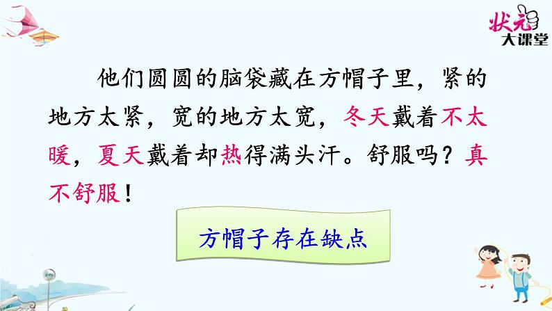 小学语文人教课标版（部编）三年级下册26方帽子店 3课件PPT06