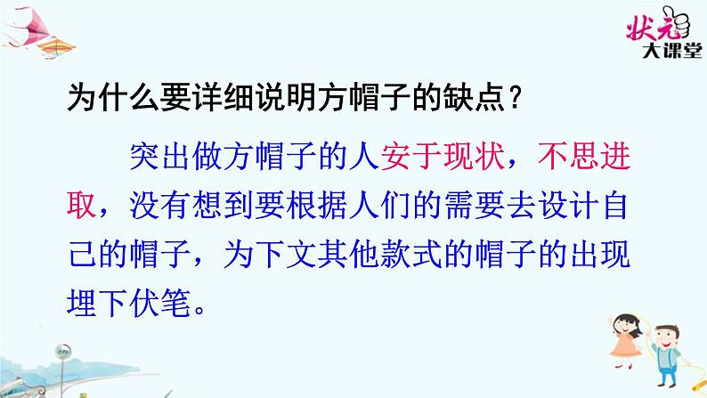 小学语文人教课标版（部编）三年级下册26方帽子店 3课件PPT07