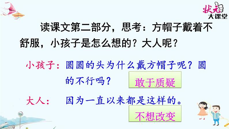 小学语文人教课标版（部编）三年级下册26方帽子店 3课件PPT08