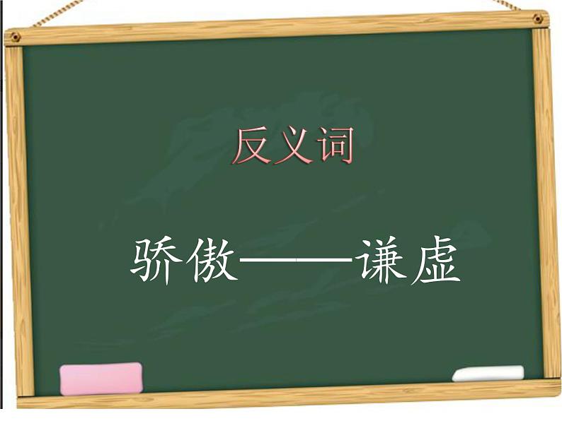 小学语文人教课标版（部编）三年级下册6陶罐和铁罐课件PPT第6页