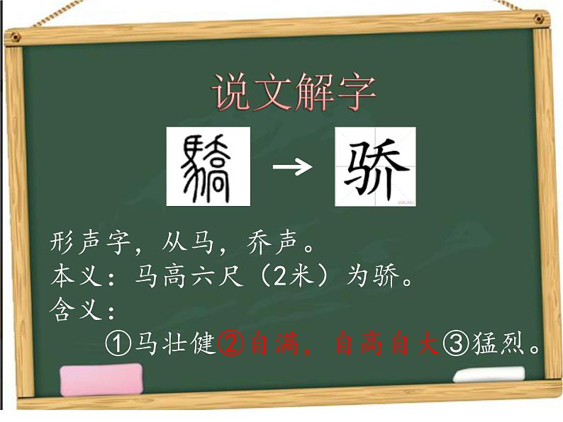 小学语文人教课标版（部编）三年级下册6陶罐和铁罐课件PPT第7页