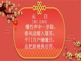 小学语文人教课标版（部编）三年级下册综合性学习：中华传统节日课件PPT
