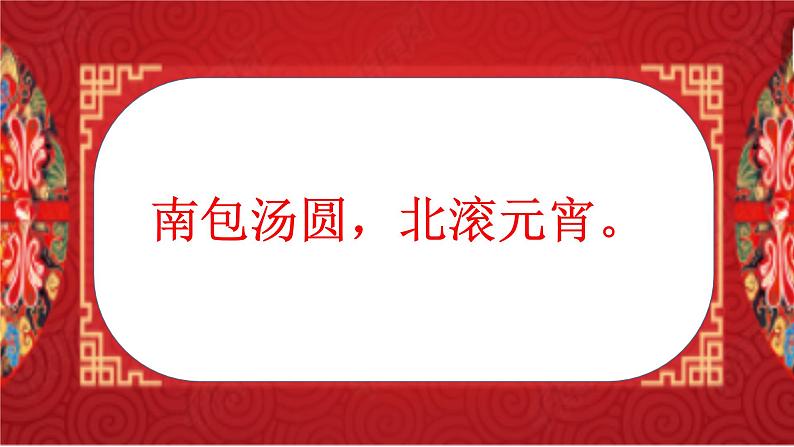 小学语文人教课标版（部编）三年级下册综合性学习：中华传统节日课件PPT第6页