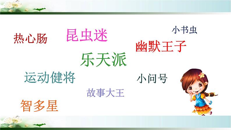 小学语文人教课标版（部编）三年级下册习作：身边那些有特点的人课件PPT03