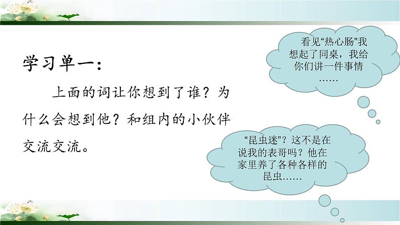 小学语文人教课标版（部编）三年级下册习作：身边那些有特点的人课件PPT04