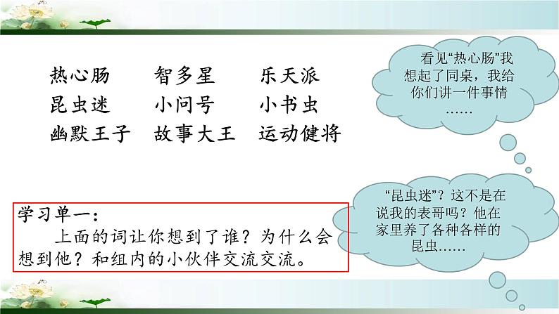 小学语文人教课标版（部编）三年级下册习作：身边那些有特点的人课件PPT05