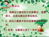 小学语文人教课标版（部编）三年级下册14蜜蜂 2课件PPT