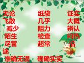 小学语文人教课标版（部编）三年级下册14蜜蜂 2课件PPT