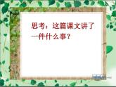 小学语文人教课标版（部编）三年级下册14蜜蜂 2课件PPT