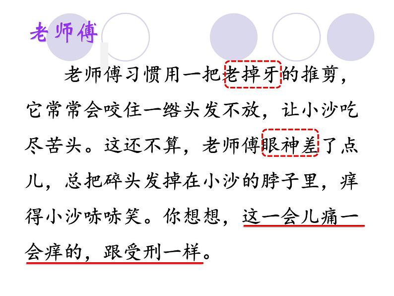 小学语文人教课标版（部编）三年级下册19剃头大师 2课件PPT第5页