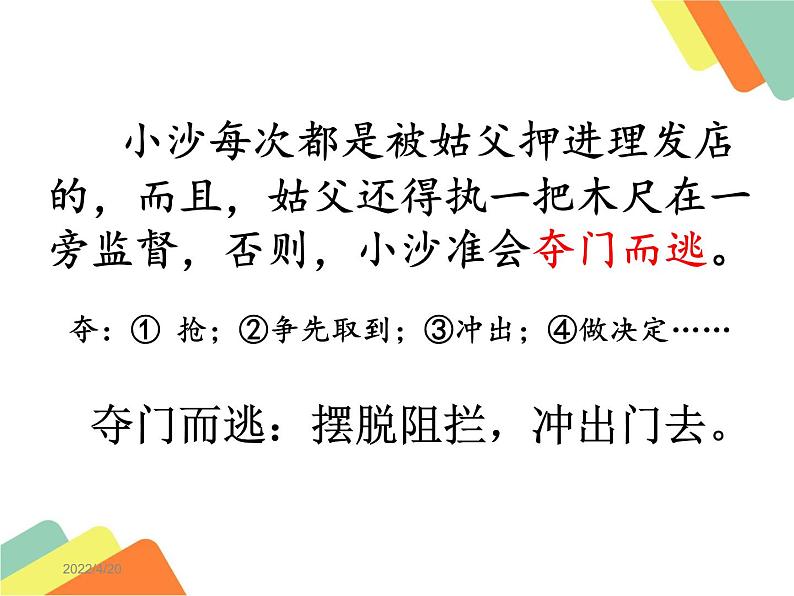 小学语文人教课标版（部编）三年级下册19剃头大师课件PPT06