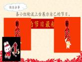 小学语文人教课标版（部编）三年级下册综合性学习：中华传统节日 1课件PPT