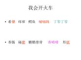 小学语文人教课标版（部编）三年级下册17我变成了一棵树 3课件PPT