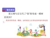 小学语文人教课标版（部编）三年级下册17我变成了一棵树 3课件PPT