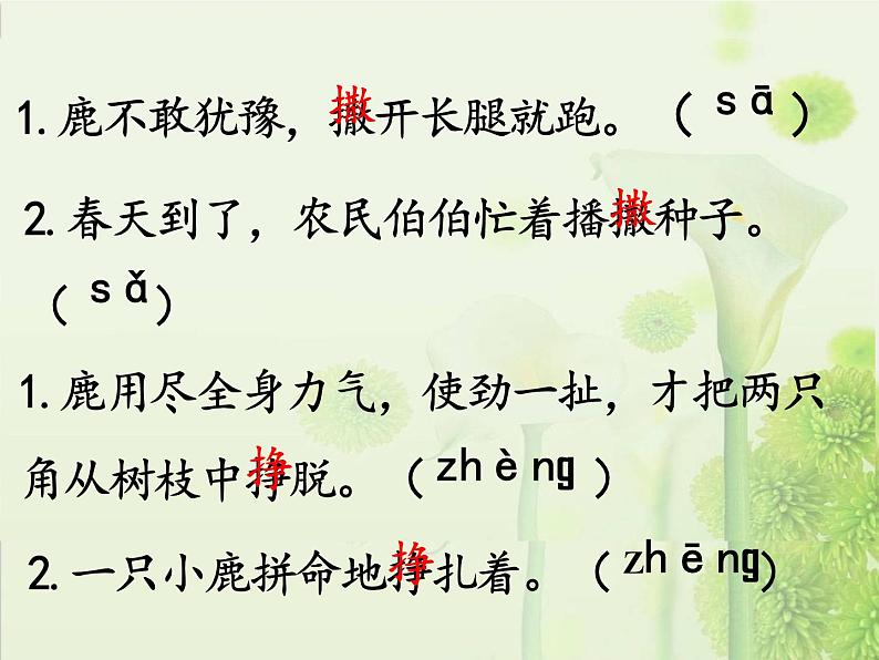 小学语文人教课标版（部编）三年级下册7鹿角和鹿腿 4课件PPT07