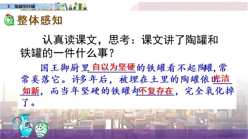 小学语文人教课标版（部编）三年级下册6陶罐和铁罐 2课件PPT第4页