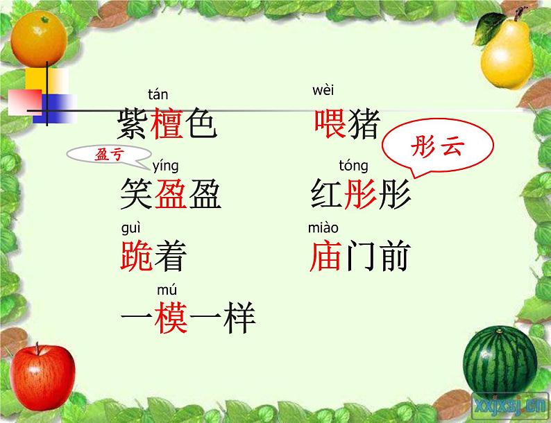 小学语文人教课标版（部编）三年级下册24火烧云 3课件PPT第4页