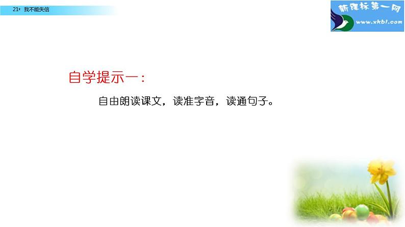 小学语文人教课标版（部编）三年级下册21我不能失信 3课件PPT第4页