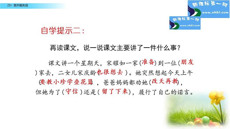 小学语文人教课标版（部编）三年级下册21我不能失信 3课件PPT第6页