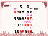 小学语文人教课标版（部编）三年级下册元日课件PPT