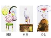 小学语文人教课标版（部编）三年级下册习作：奇妙的想象 2课件PPT