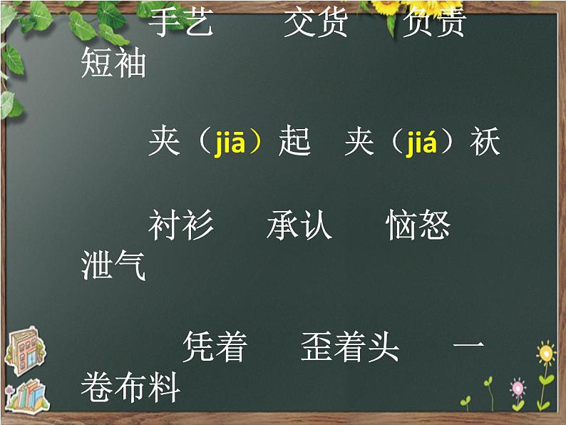 小学语文人教课标版（部编）三年级下册25慢性子裁缝和急性子顾客 1课件PPT第3页