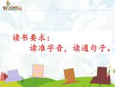 小学语文人教课标版（部编）三年级下册26方帽子店课件PPT