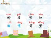 小学语文人教课标版（部编）三年级下册26方帽子店课件PPT