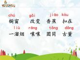 小学语文人教课标版（部编）三年级下册26方帽子店课件PPT