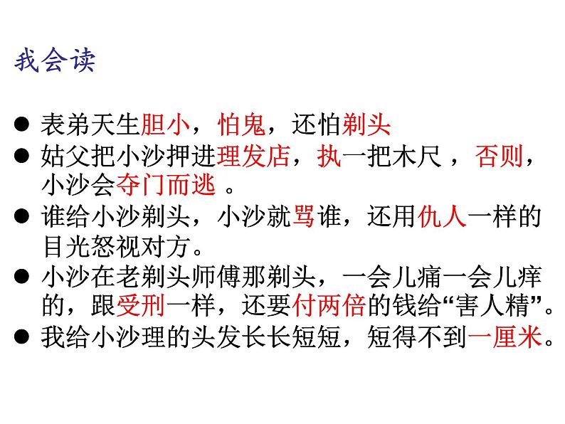 小学语文人教课标版（部编）三年级下册19剃头大师 6课件PPT第2页