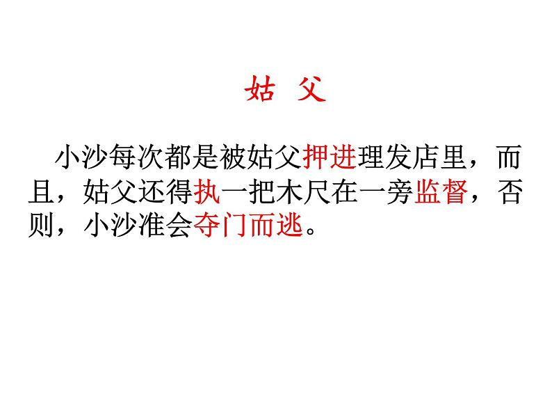 小学语文人教课标版（部编）三年级下册19剃头大师 6课件PPT第7页