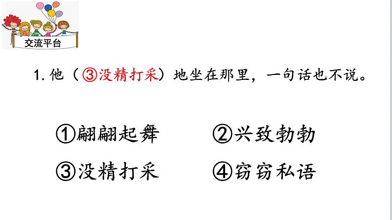 小学语文人教课标版（部编）三年级下册语文园地 1课件PPT第3页