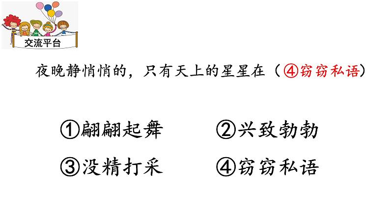 小学语文人教课标版（部编）三年级下册语文园地 1课件PPT第4页