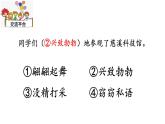 小学语文人教课标版（部编）三年级下册语文园地 1课件PPT