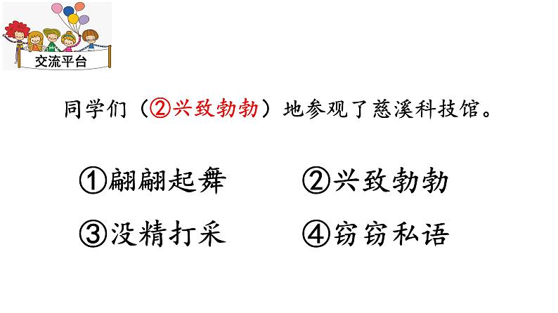 小学语文人教课标版（部编）三年级下册语文园地 1课件PPT第5页