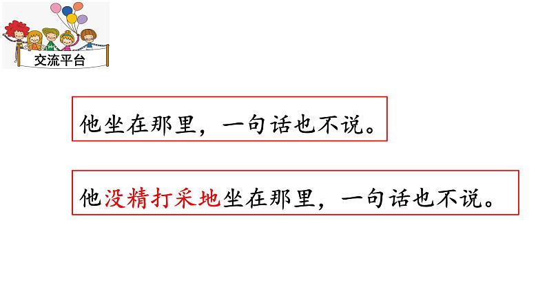 小学语文人教课标版（部编）三年级下册语文园地 1课件PPT第6页