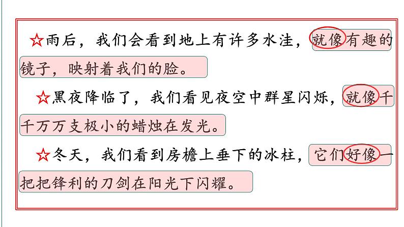 小学语文人教课标版（部编）三年级下册语文园地 1课件PPT第7页