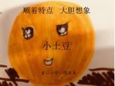 小学语文人教课标版（部编）三年级下册习作：奇妙的想象 1课件PPT