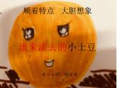 小学语文人教课标版（部编）三年级下册习作：奇妙的想象 1课件PPT
