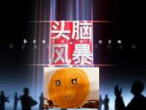 小学语文人教课标版（部编）三年级下册习作：奇妙的想象 1课件PPT