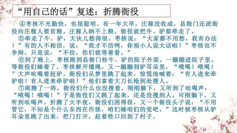 小学语文人教课标版（部编）三年级下册28枣核课件PPT第5页