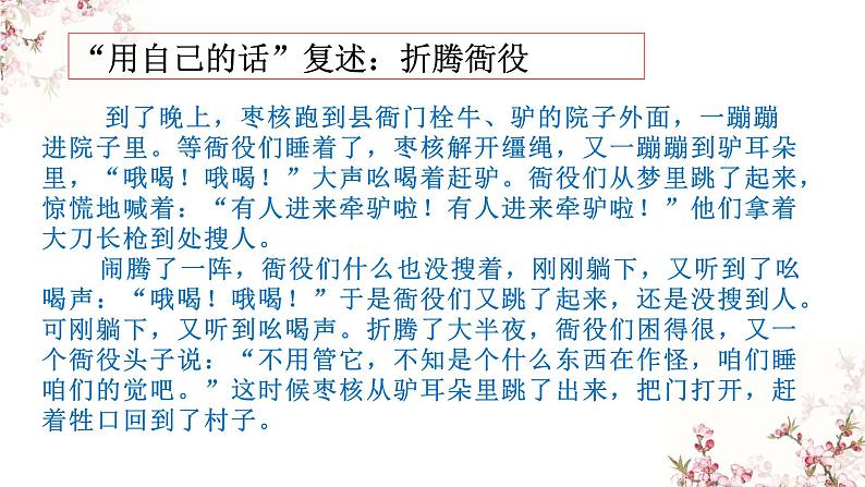 小学语文人教课标版（部编）三年级下册28枣核课件PPT第7页