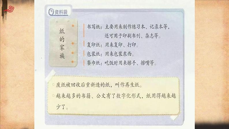 小学语文人教课标版（部编）三年级下册10纸的发明 5课件PPT第5页